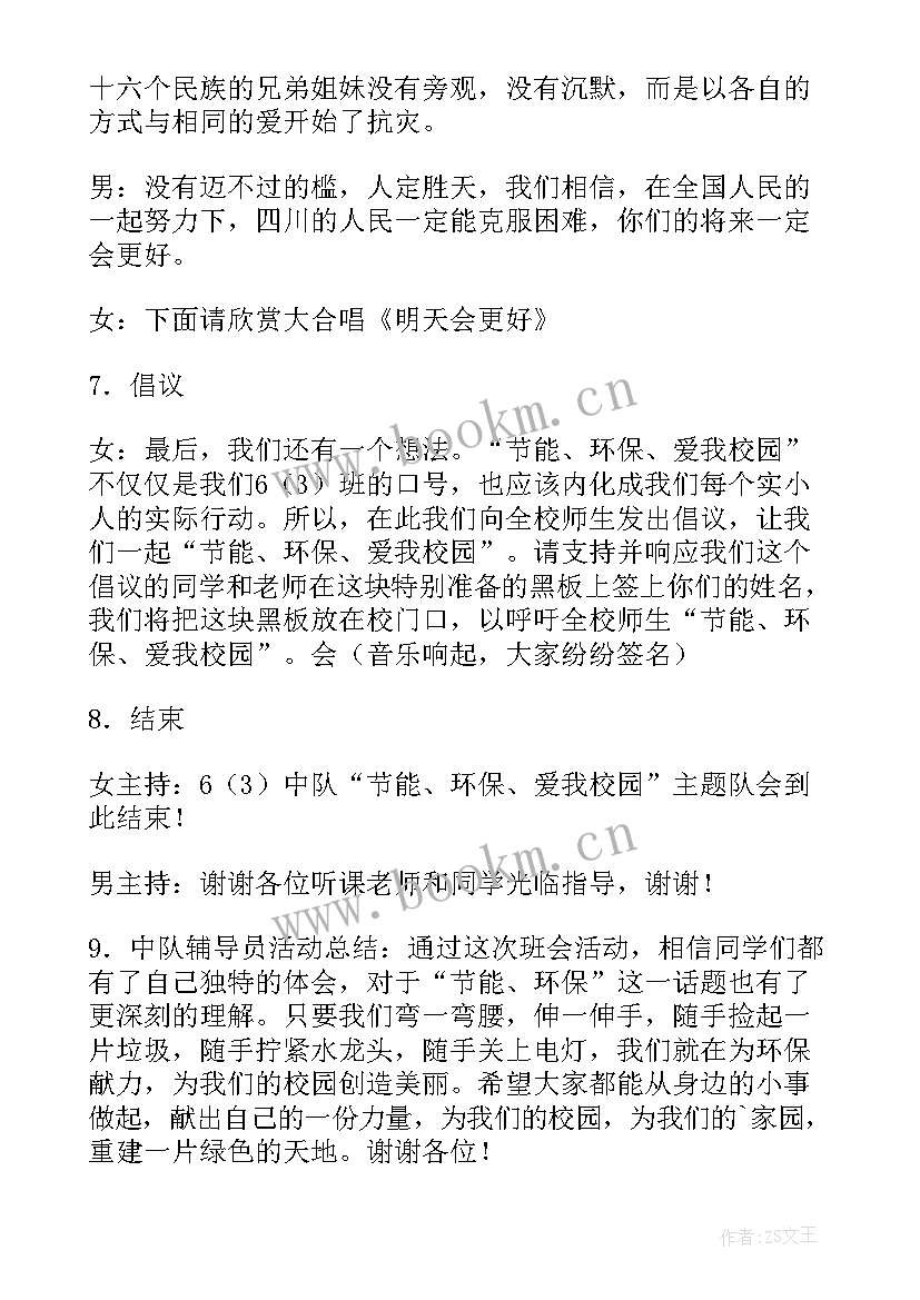 校园环保活动 校园环保活动的策划方案(大全7篇)