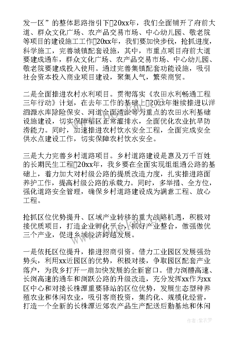 乡镇年度工作计划(通用9篇)