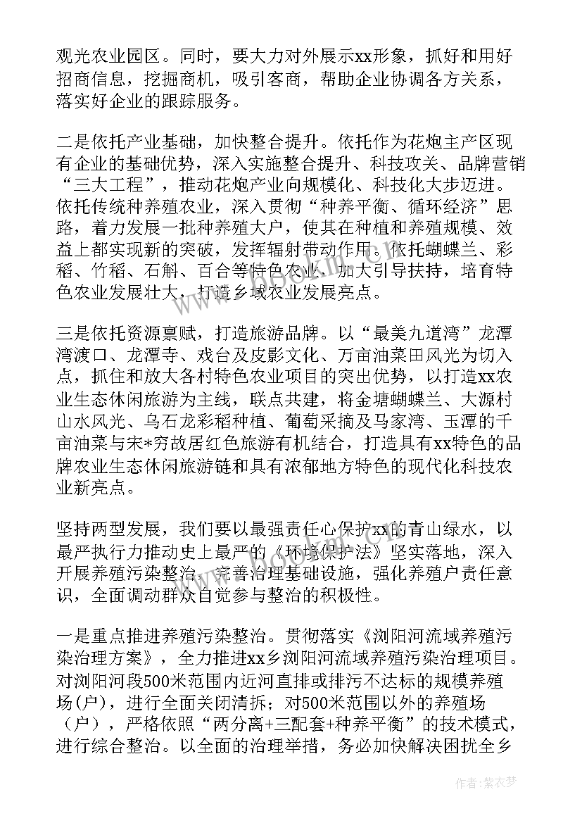 乡镇年度工作计划(通用9篇)