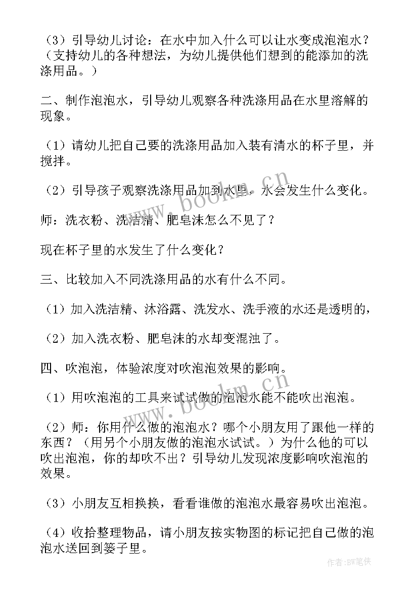 最新有趣的泡泡画 有趣的泡泡教案(精选6篇)