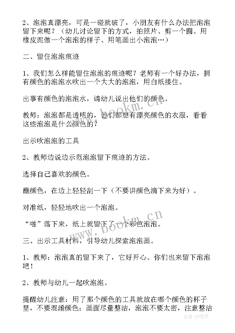 最新有趣的泡泡画 有趣的泡泡教案(精选6篇)