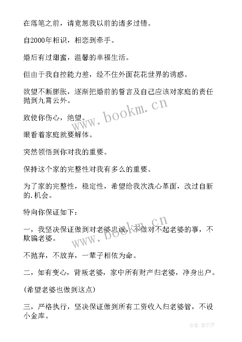 新郎保证书文案(模板5篇)