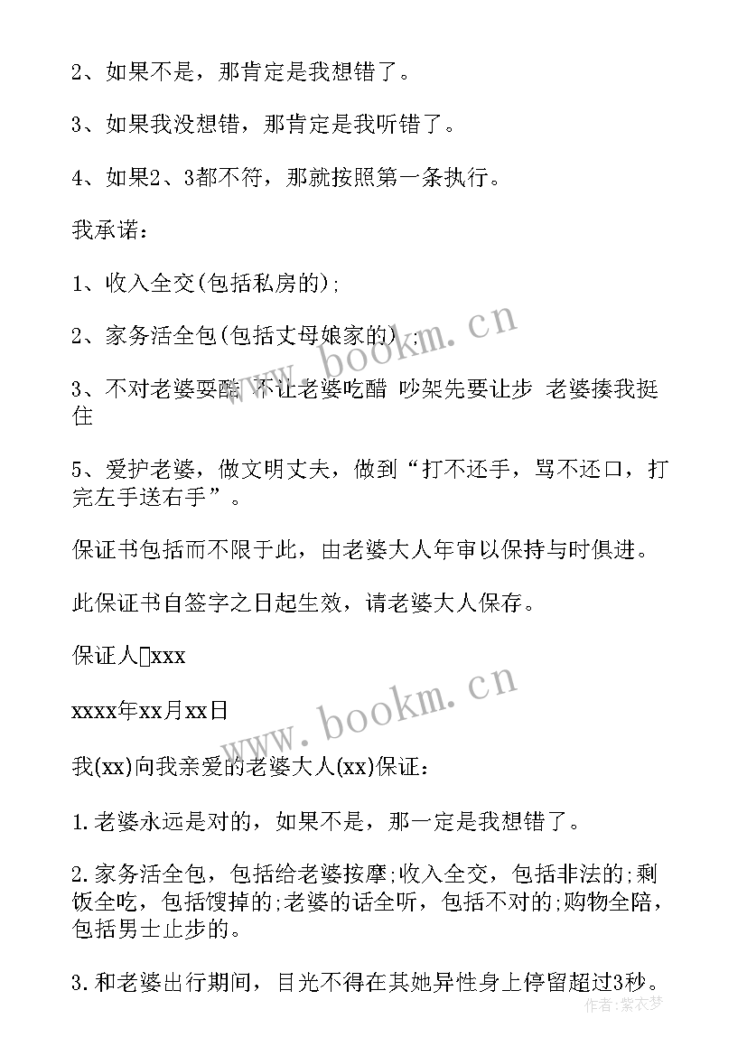 新郎保证书文案(模板5篇)