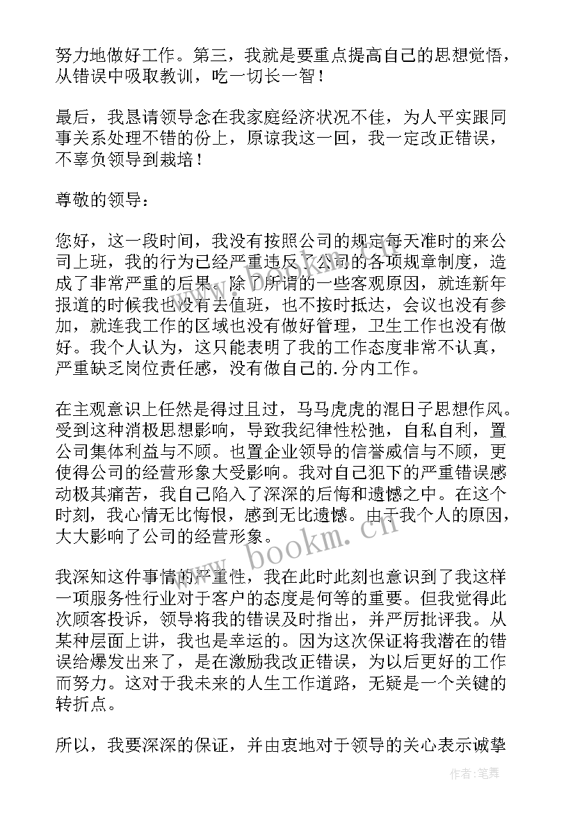 最新态度的保证书(优秀10篇)