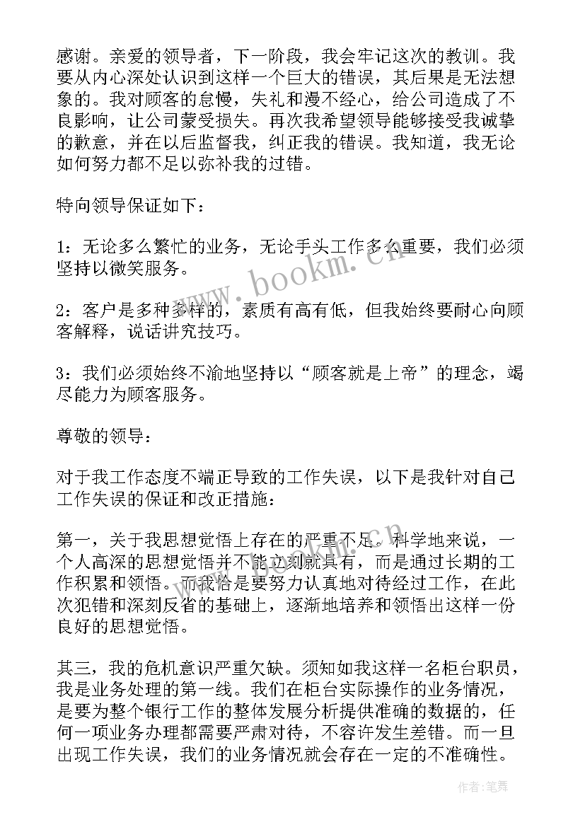 最新态度的保证书(优秀10篇)