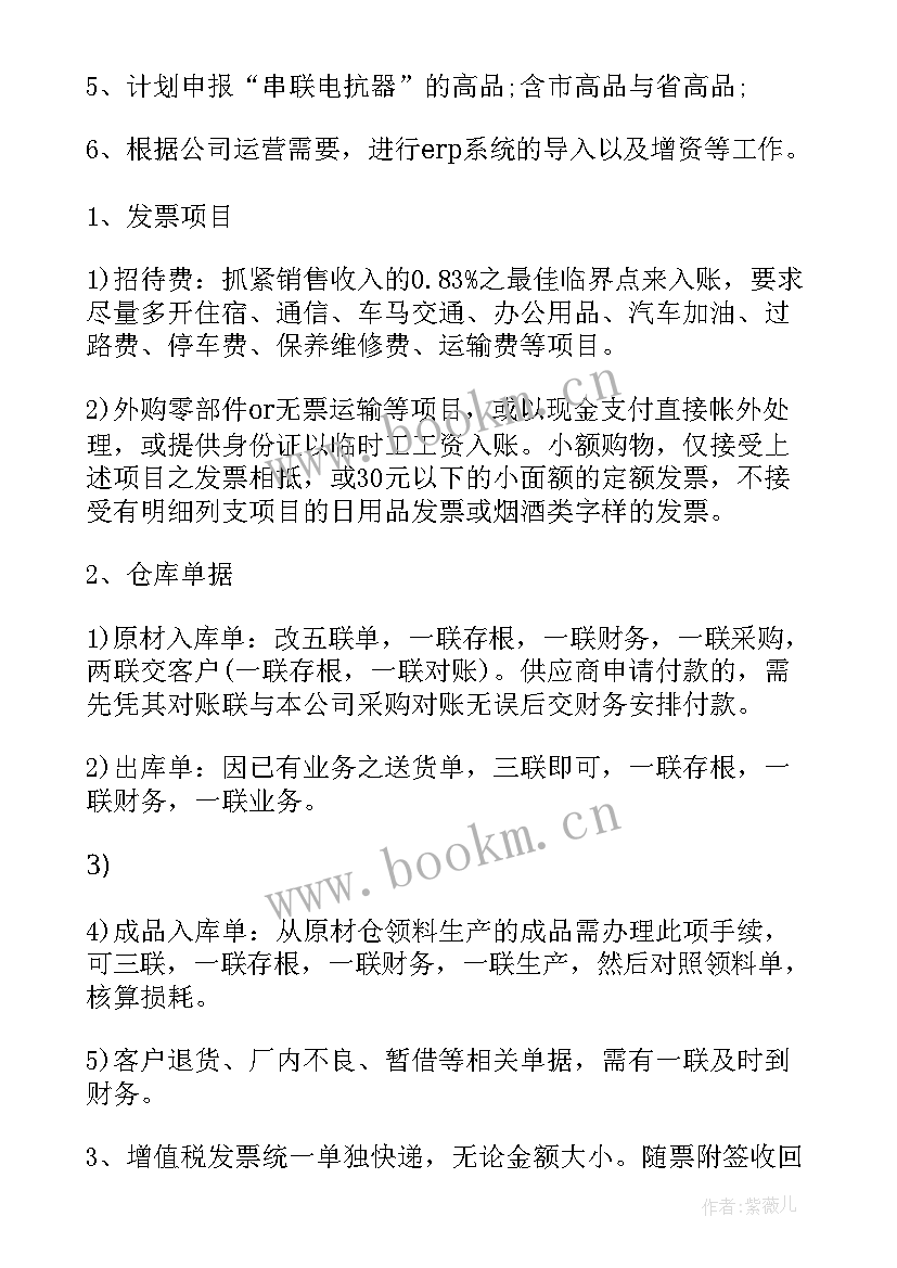 财务部财务人员年终工作计划 财务部年终工作计划(精选6篇)