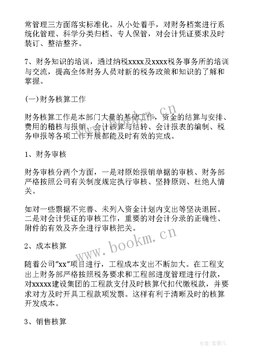 财务部财务人员年终工作计划 财务部年终工作计划(精选6篇)