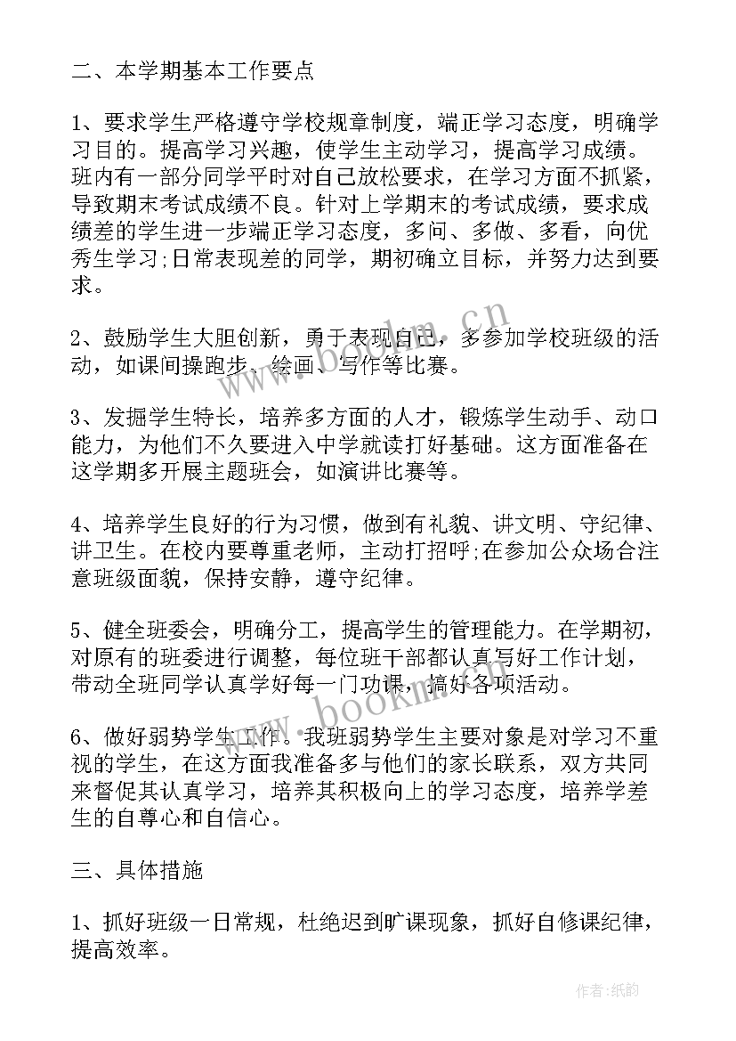 2023年疫情后开学班主任工作 小学班主任开学工作计划完整(大全8篇)