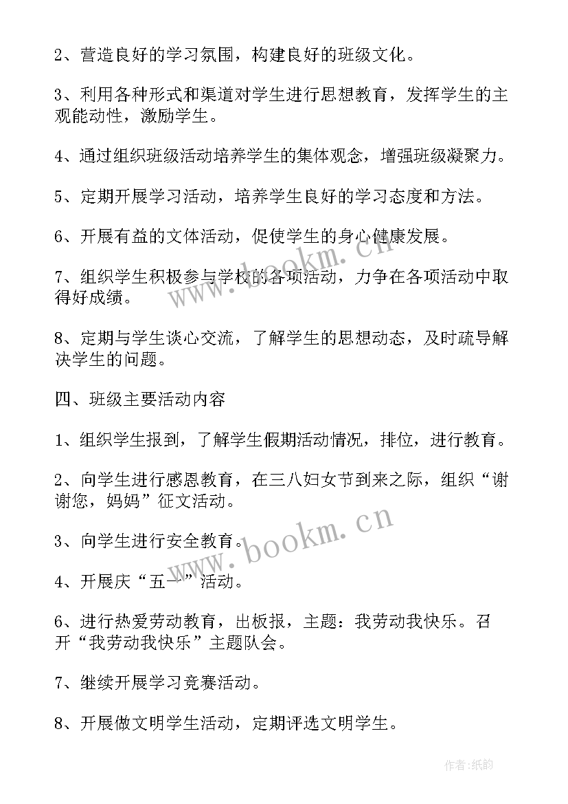 2023年疫情后开学班主任工作 小学班主任开学工作计划完整(大全8篇)