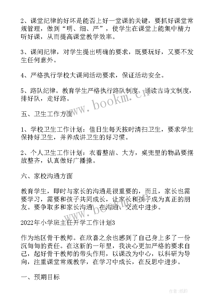 2023年疫情后开学班主任工作 小学班主任开学工作计划完整(大全8篇)