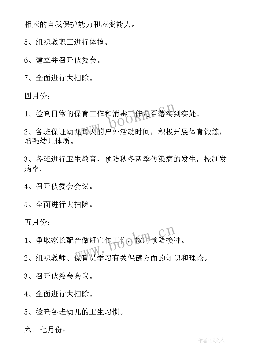 2023年春季幼儿园保育保健工作计划内容 春季幼儿园保育保健工作计划(汇总7篇)