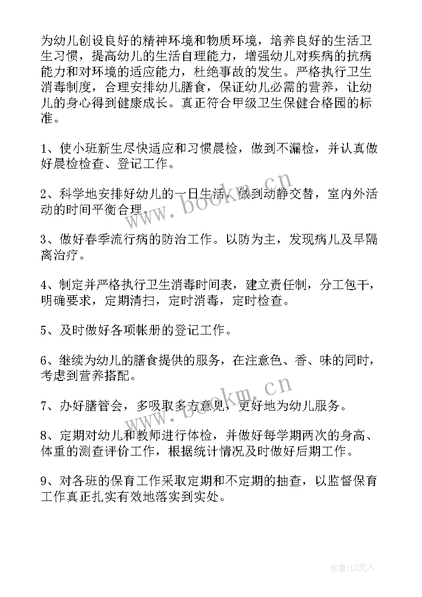 2023年春季幼儿园保育保健工作计划内容 春季幼儿园保育保健工作计划(汇总7篇)