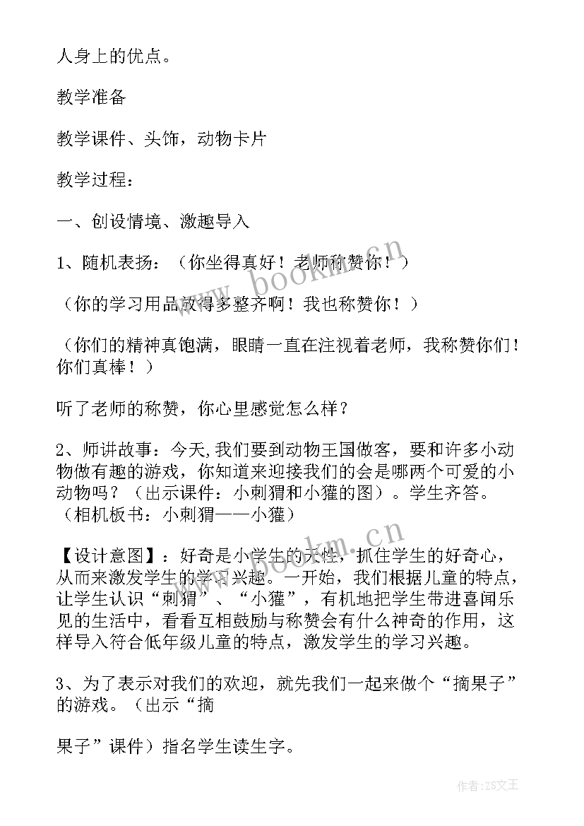 最新给予树教案第一课时(汇总5篇)