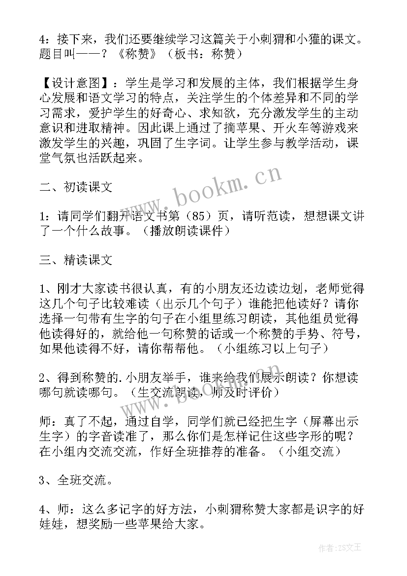 最新给予树教案第一课时(汇总5篇)