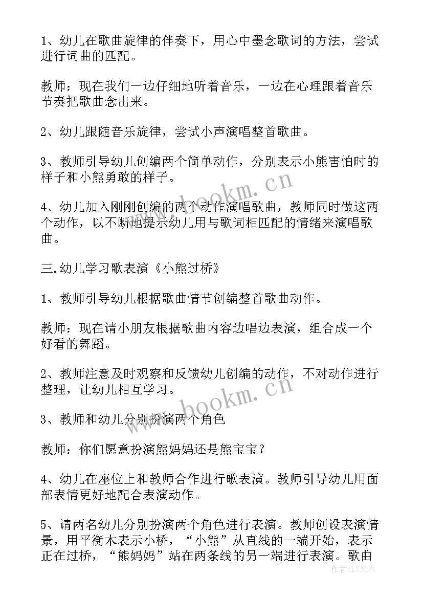 语言领域教案小熊过桥 小熊砍树大班教案语言活动小熊砍树(精选5篇)