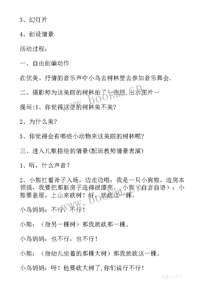 语言领域教案小熊过桥 小熊砍树大班教案语言活动小熊砍树(精选5篇)