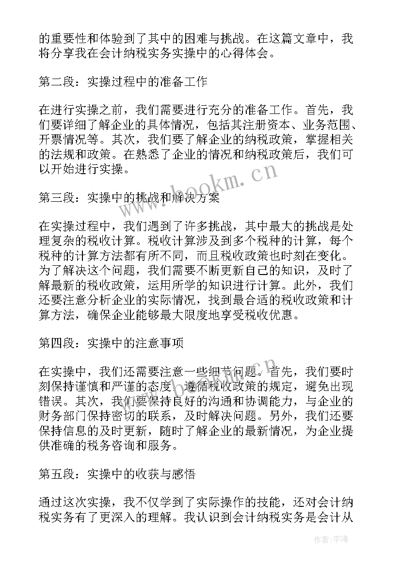 银行会计实务实训心得体会总结 智能会计实务实训心得体会(通用5篇)