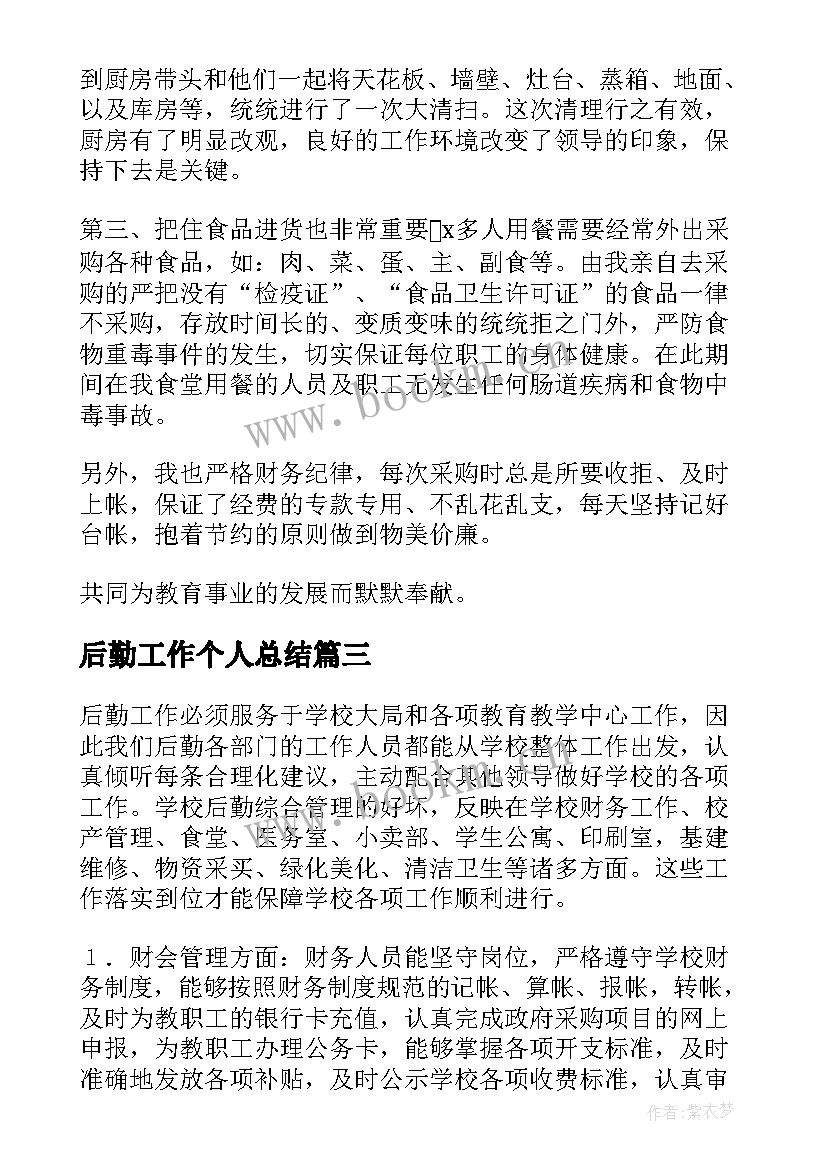 后勤工作个人总结(汇总10篇)