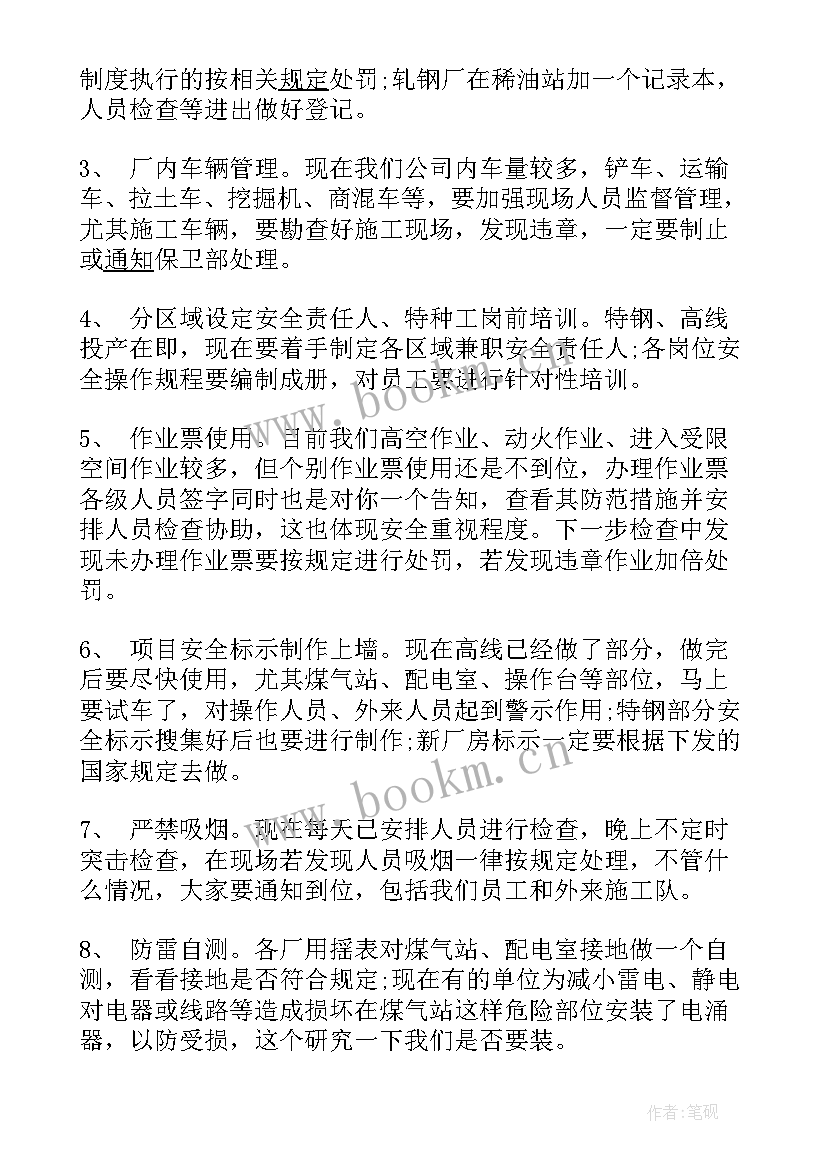 供电所安全会议记录内容有哪些(精选10篇)