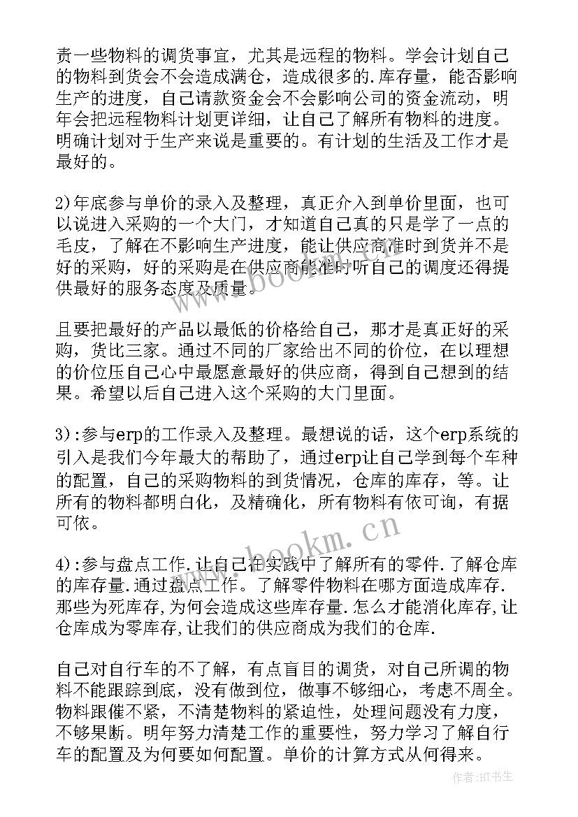 2023年转正的自我评价 转正自我评价(通用7篇)