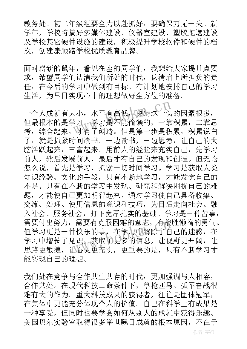 最新新学期开学典礼校长致辞(优秀7篇)