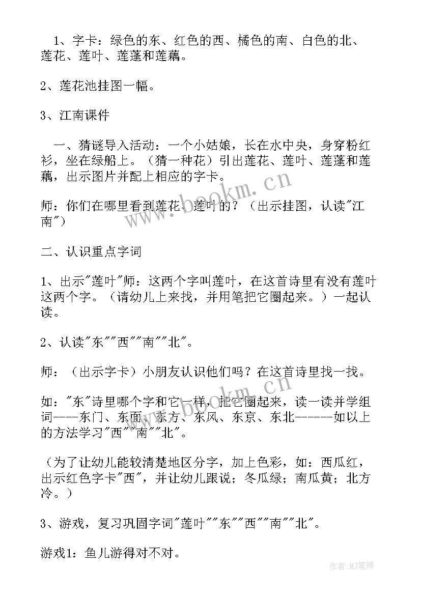 2023年大班语言江南春教案反思(精选6篇)