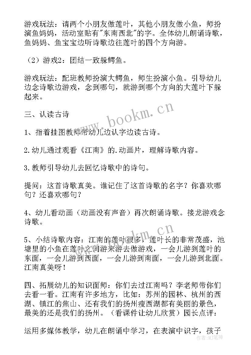 2023年大班语言江南春教案反思(精选6篇)