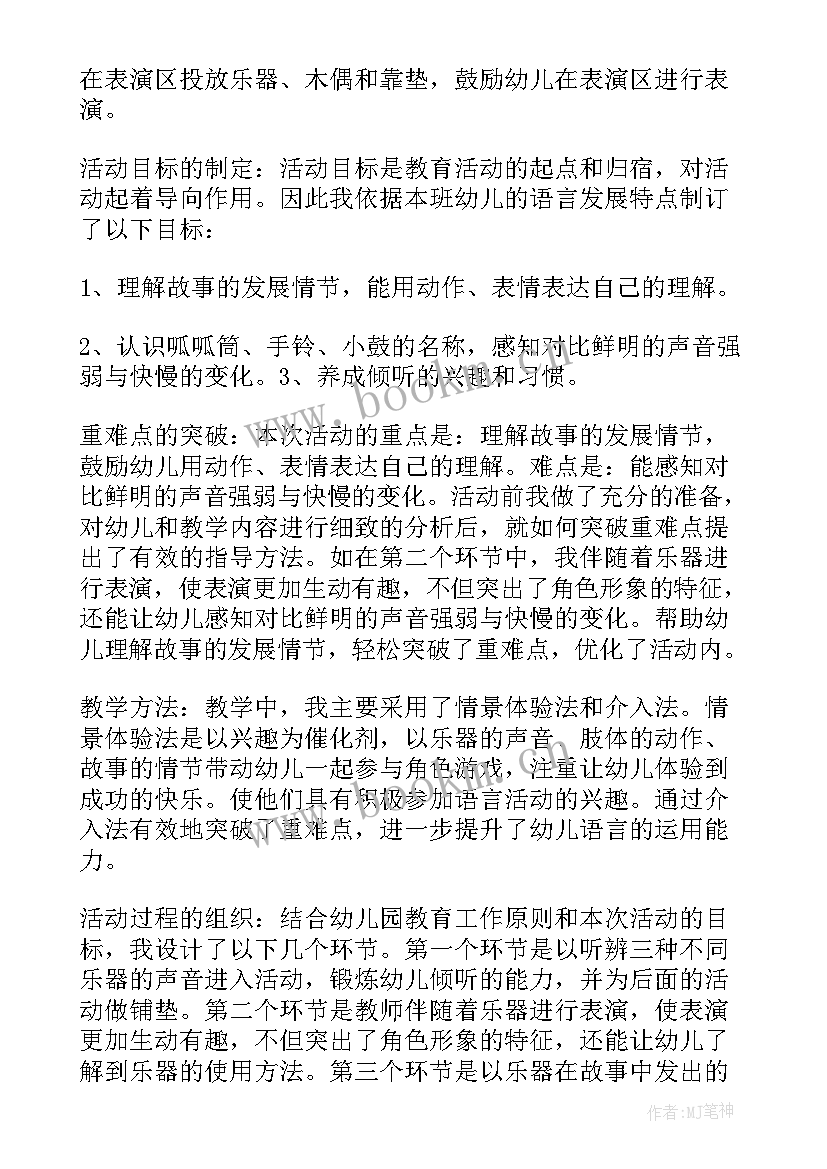 2023年大班语言江南春教案反思(精选6篇)