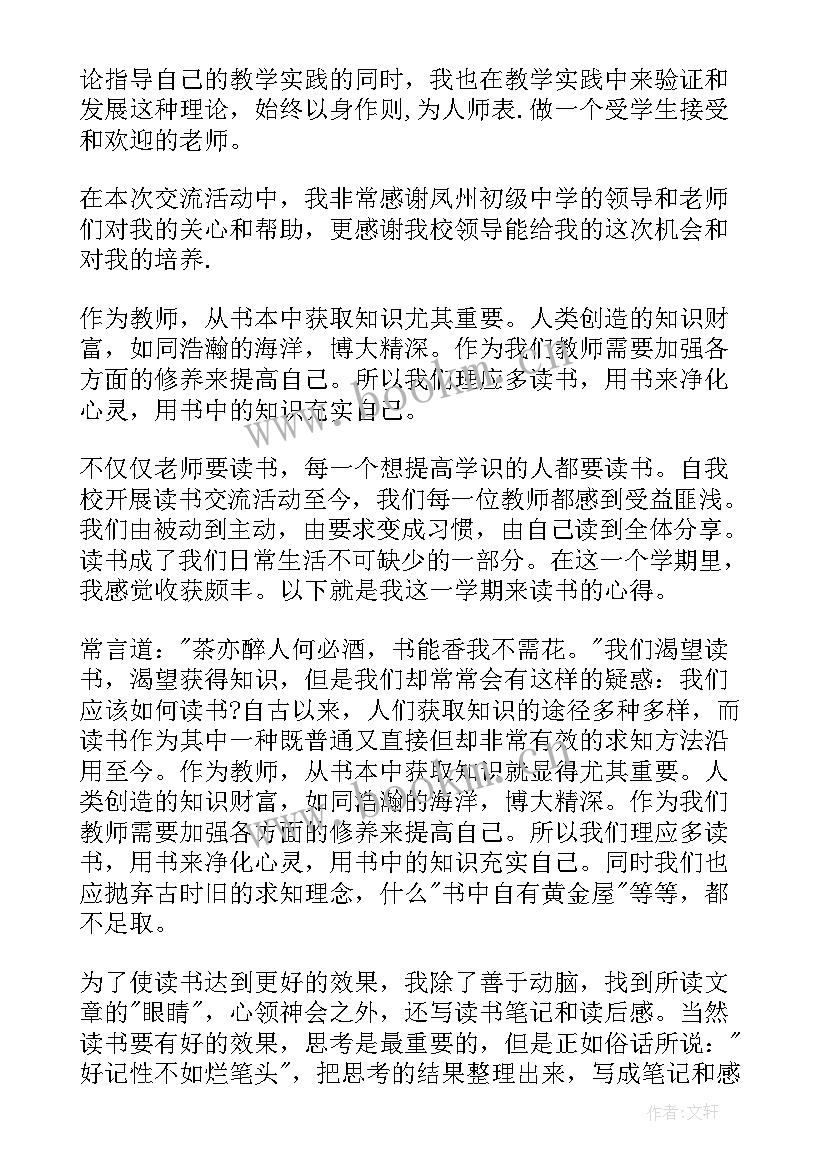 最新青年教师读书心得分享会活动(模板7篇)