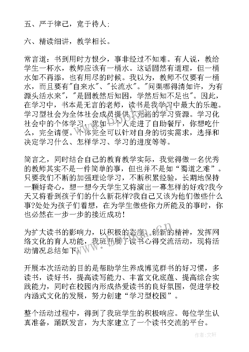 最新青年教师读书心得分享会活动(模板7篇)