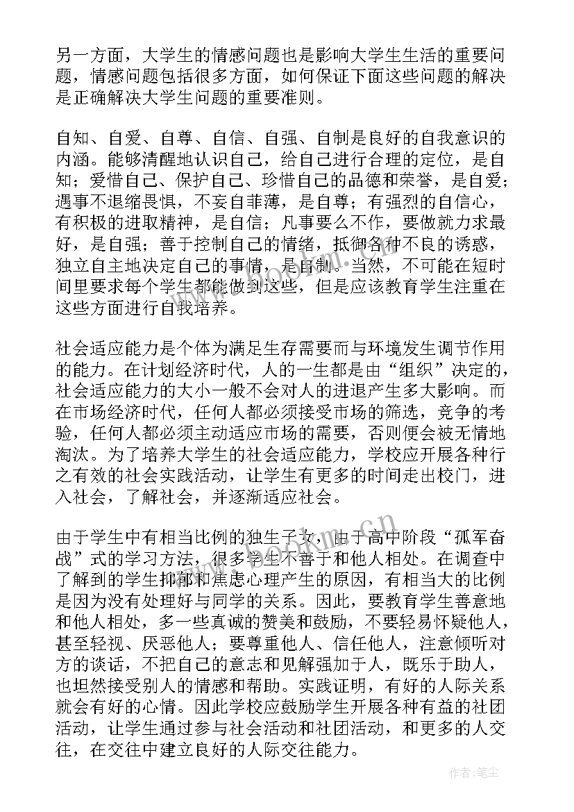 心理作业个人成长 心理健康课作业自我成长报告(精选5篇)