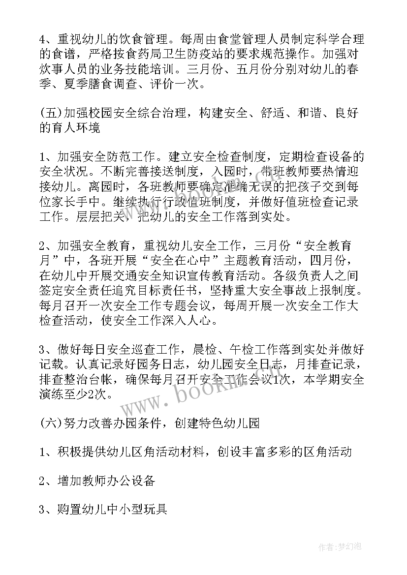 最新幼儿园园务工作计划 春季幼儿园园务工作计划(模板5篇)