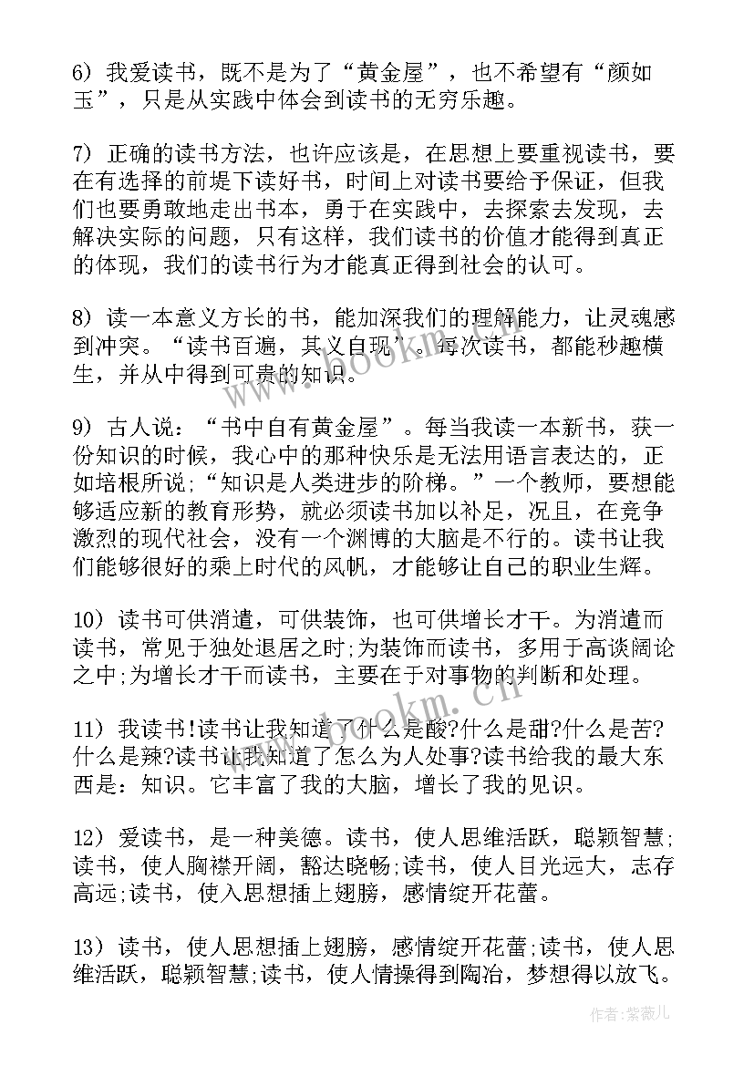 最新读书段落摘抄(模板5篇)