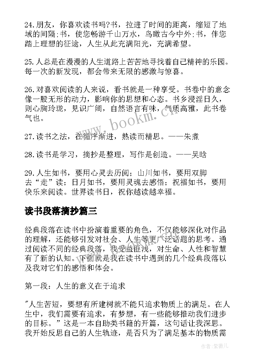 最新读书段落摘抄(模板5篇)