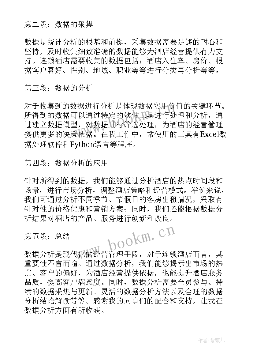 2023年数据分析能力简历 统计数据分析报告心得体会(汇总7篇)