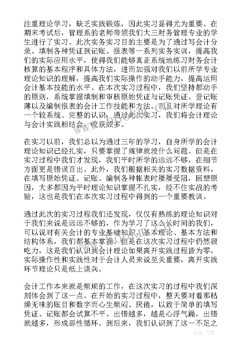 财务管理岗位职责和工作内容 年财务管理心得体会(精选5篇)