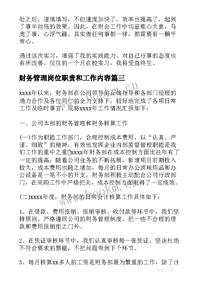 财务管理岗位职责和工作内容 年财务管理心得体会(精选5篇)