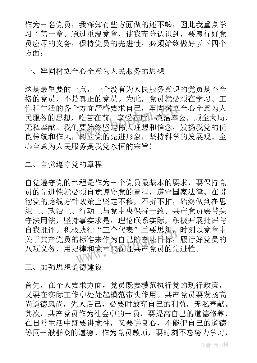 2023年党员学习党章心得体会(通用5篇)