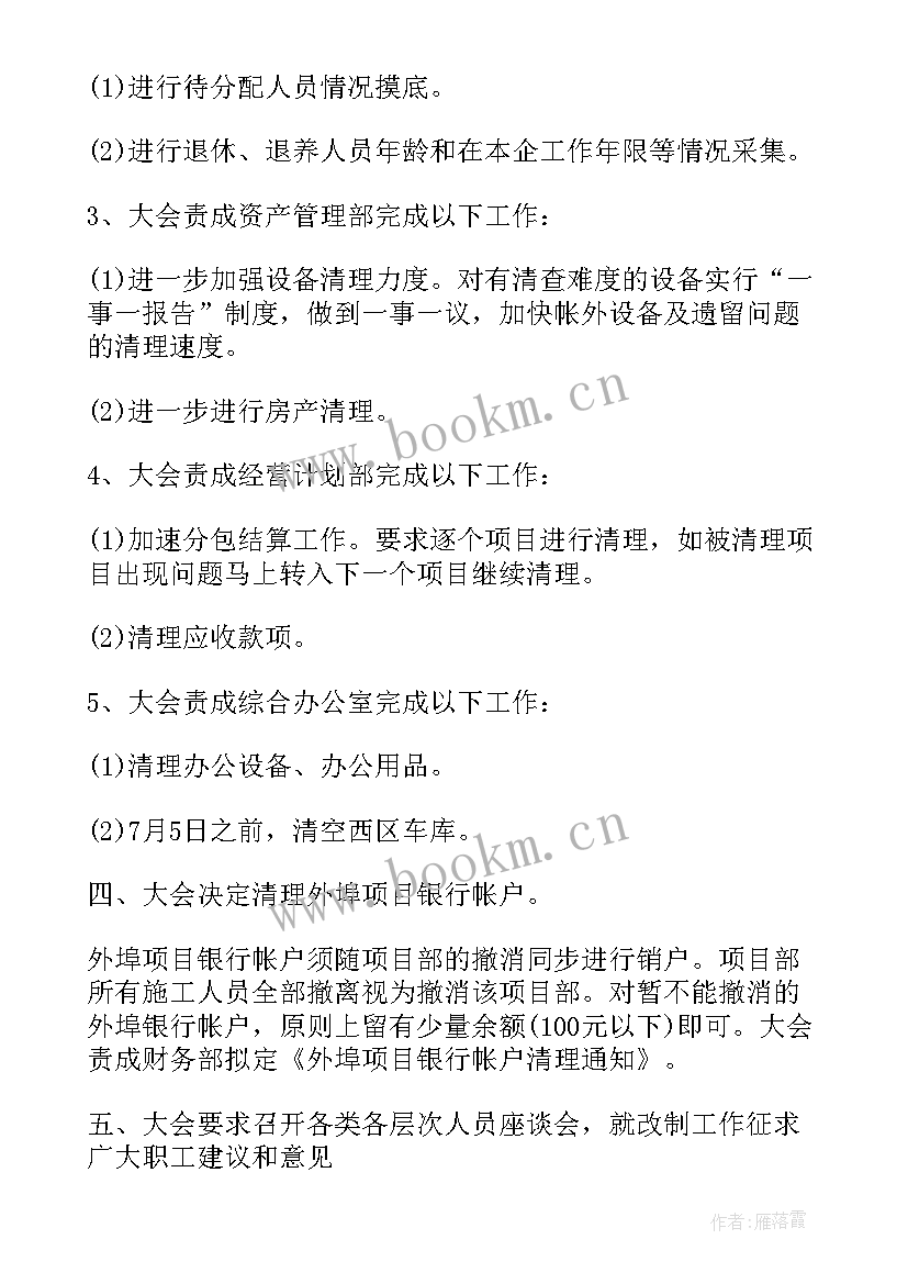 最新公司会议纪要格式(大全6篇)