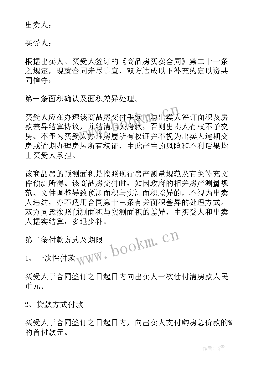 最新三室一厅一厨一卫装修设计图平方米 三室一厅一厨一卫商品房买卖合同(通用5篇)