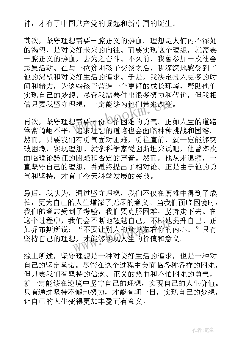 争做时代先锋思想汇报(通用5篇)