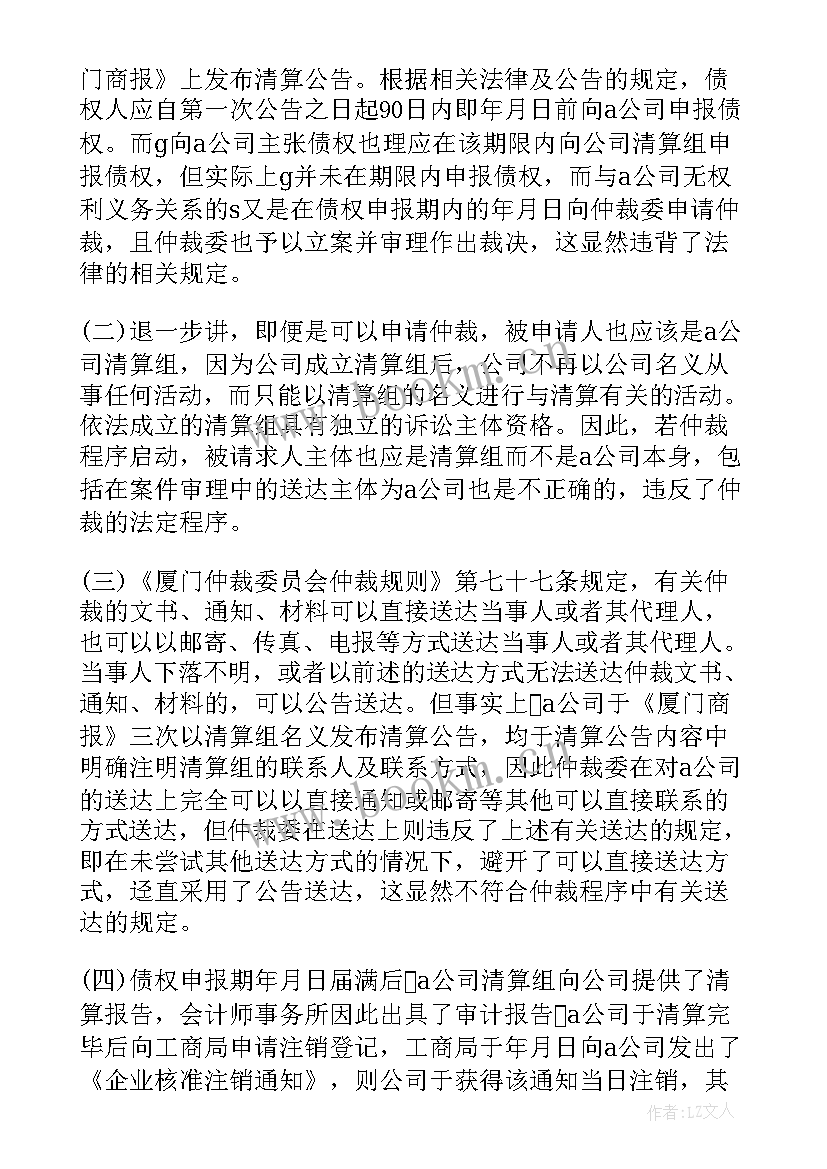 最新仲裁撤销申请书 撤销仲裁裁决申请书(优质6篇)