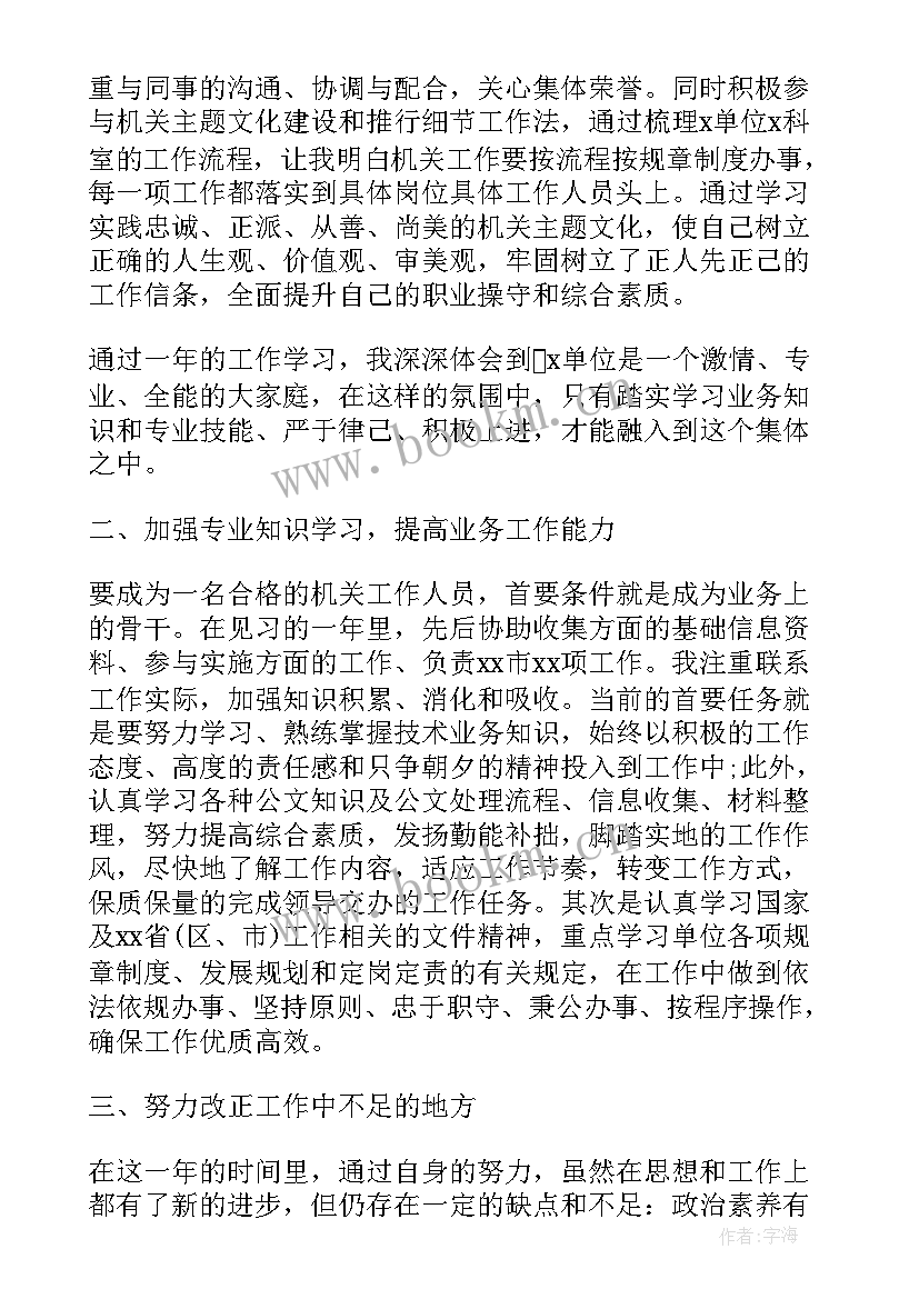 2023年单位工作转正申请书 单位转正申请书(模板7篇)