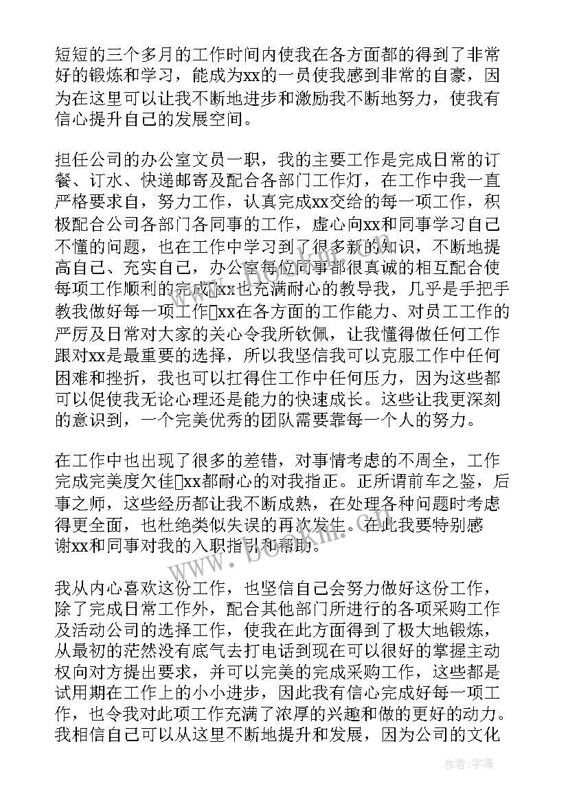 2023年单位工作转正申请书 单位转正申请书(模板7篇)