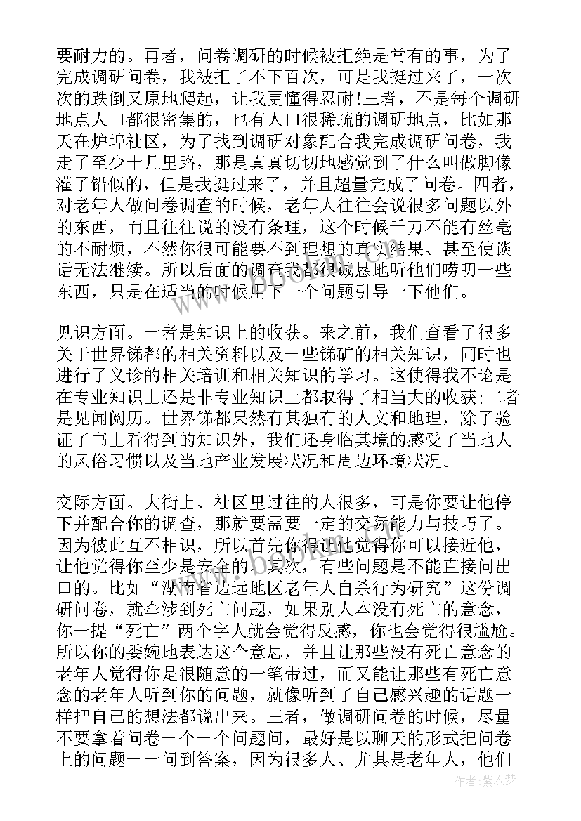 最新医学院社会实践报告(实用5篇)