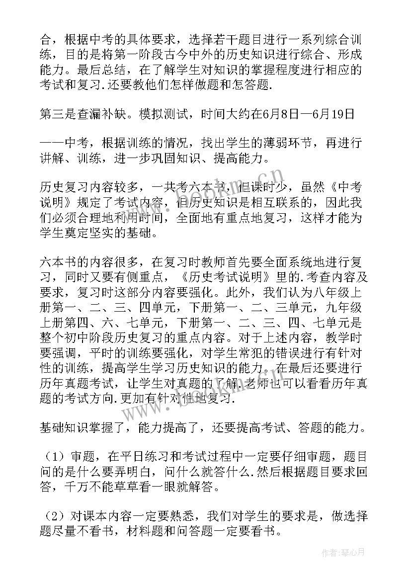 2023年九年级历史教学计划免费(实用9篇)