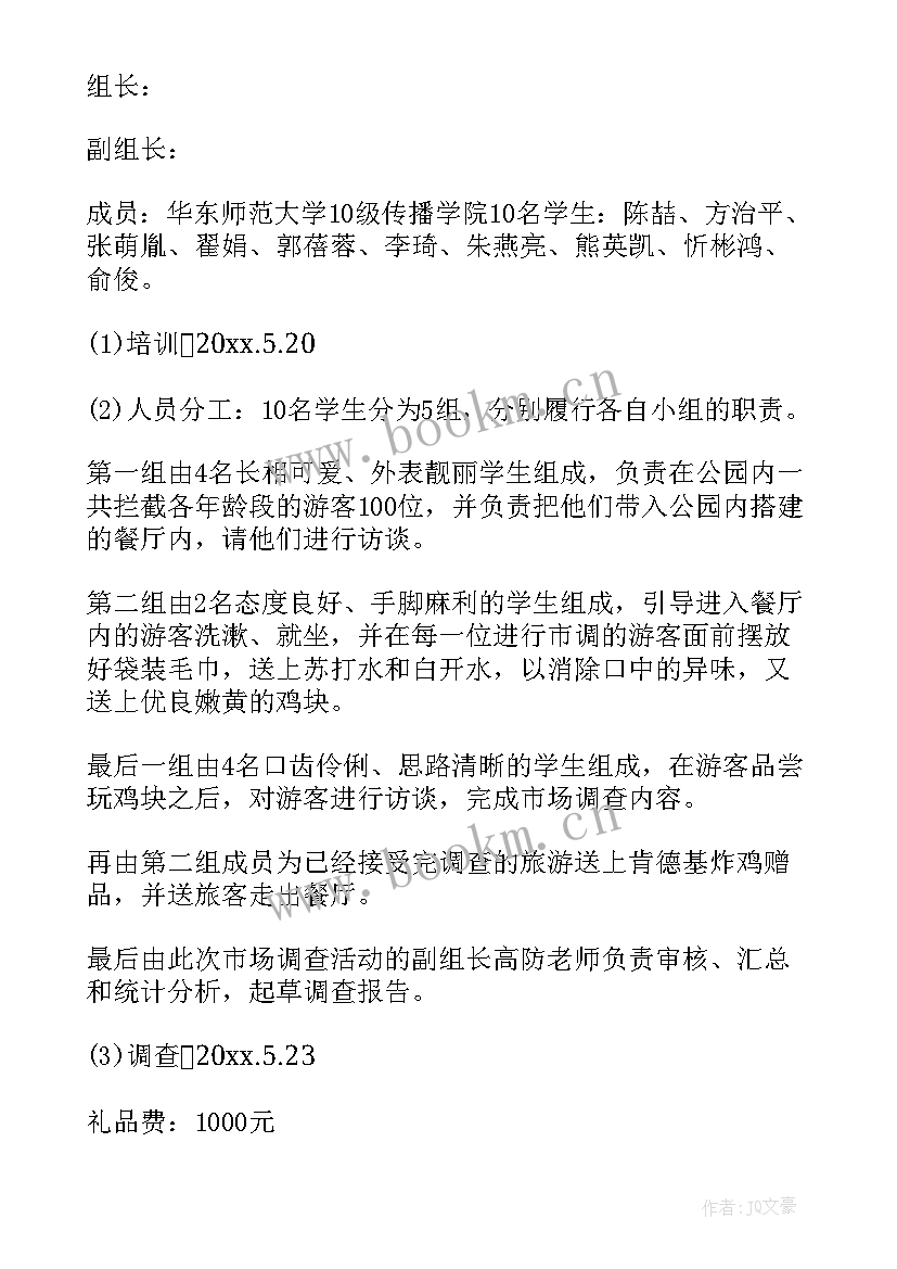 2023年市场策划工资一般多少钱 市场策划方案(精选10篇)