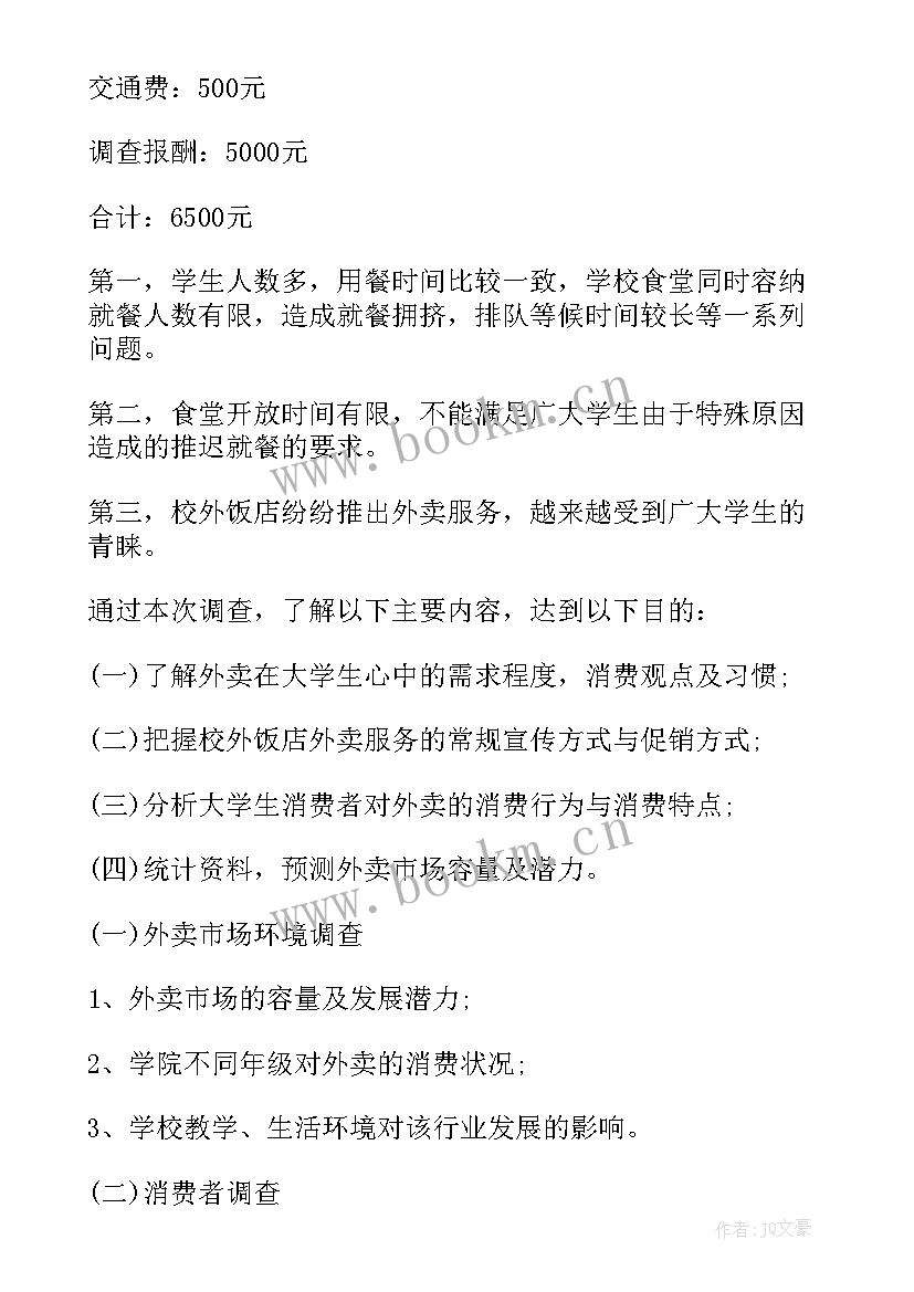 2023年市场策划工资一般多少钱 市场策划方案(精选10篇)