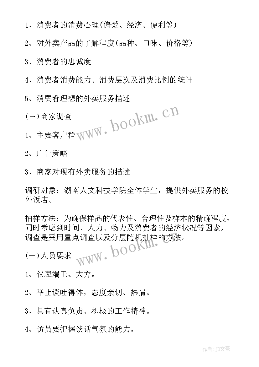 2023年市场策划工资一般多少钱 市场策划方案(精选10篇)