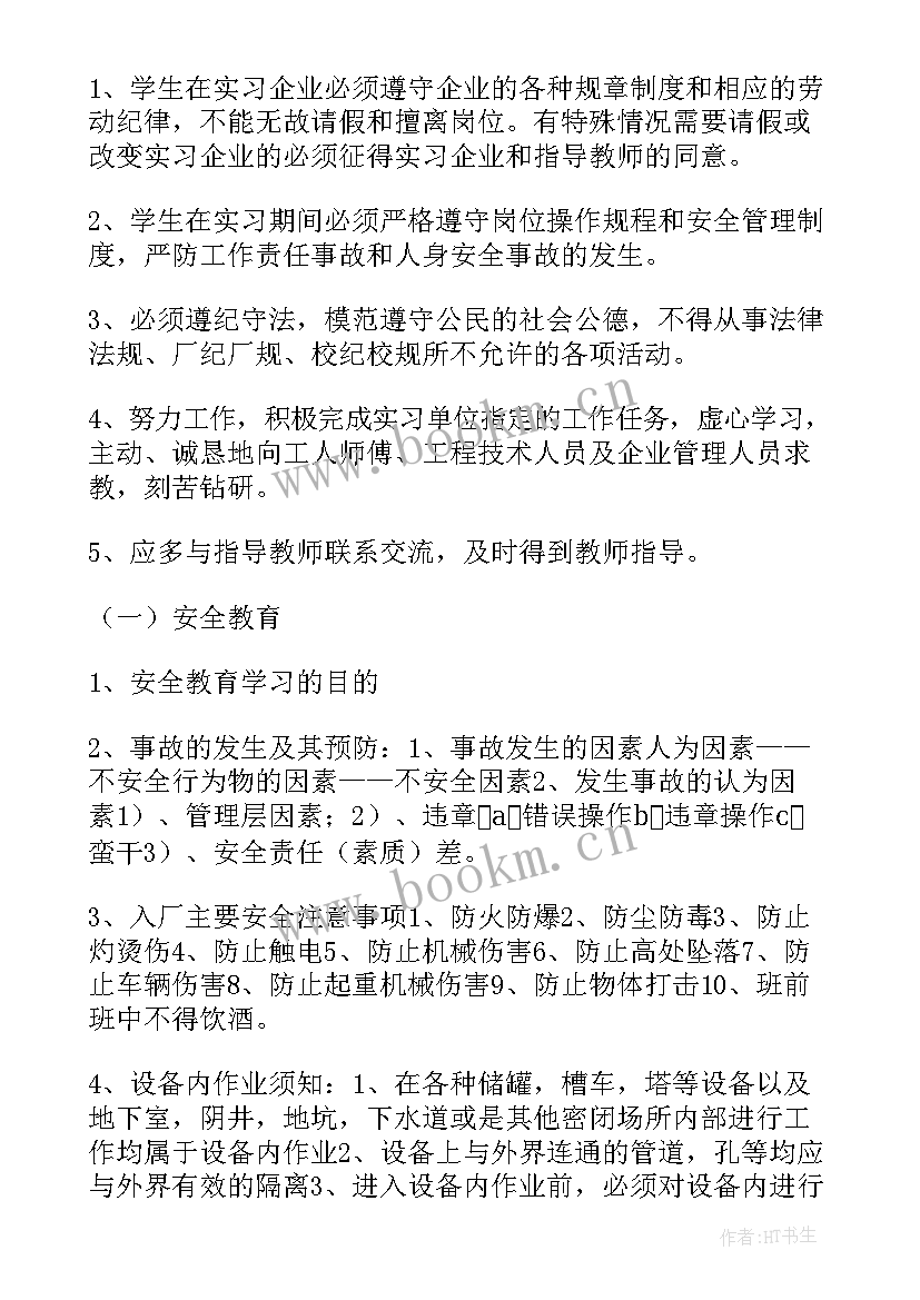 最新毕业生工厂生产实习总结 毕业生工厂实习总结(优质9篇)